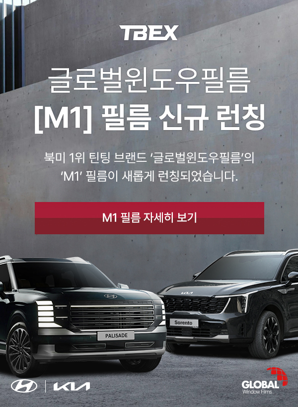 글로벌윈도우필름 M1 필름 신규 런칭
