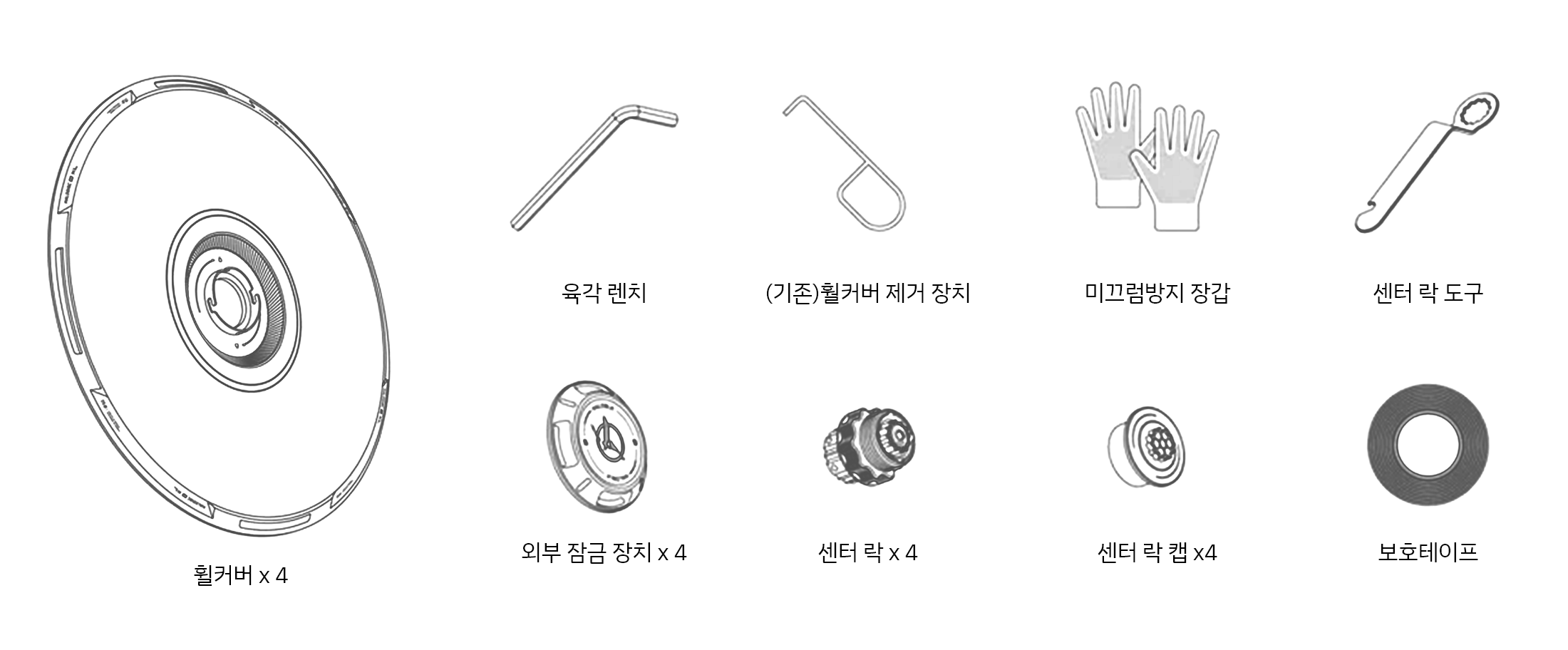 Wheel Cover 구성품