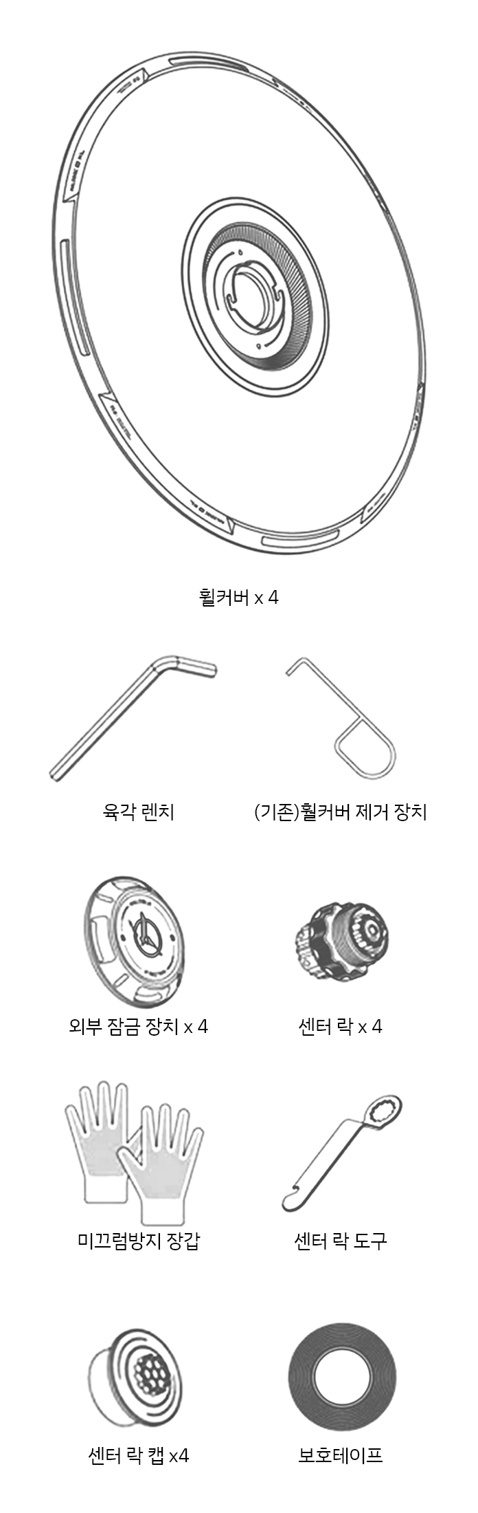 Wheel Cover 구성품