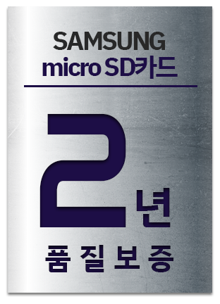 삼성 micro SD카드 2년 품질보증